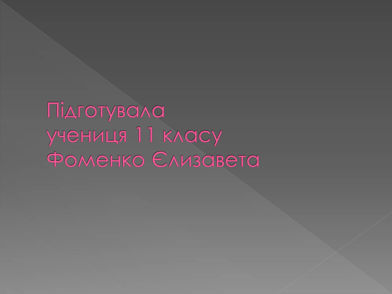 Презентація на тему «Планета Марс та його супутники» (варіант 1) - Слайд #18 Презентація на тему «Планета Марс та його супутники» (варіант 1) - Слайд #18