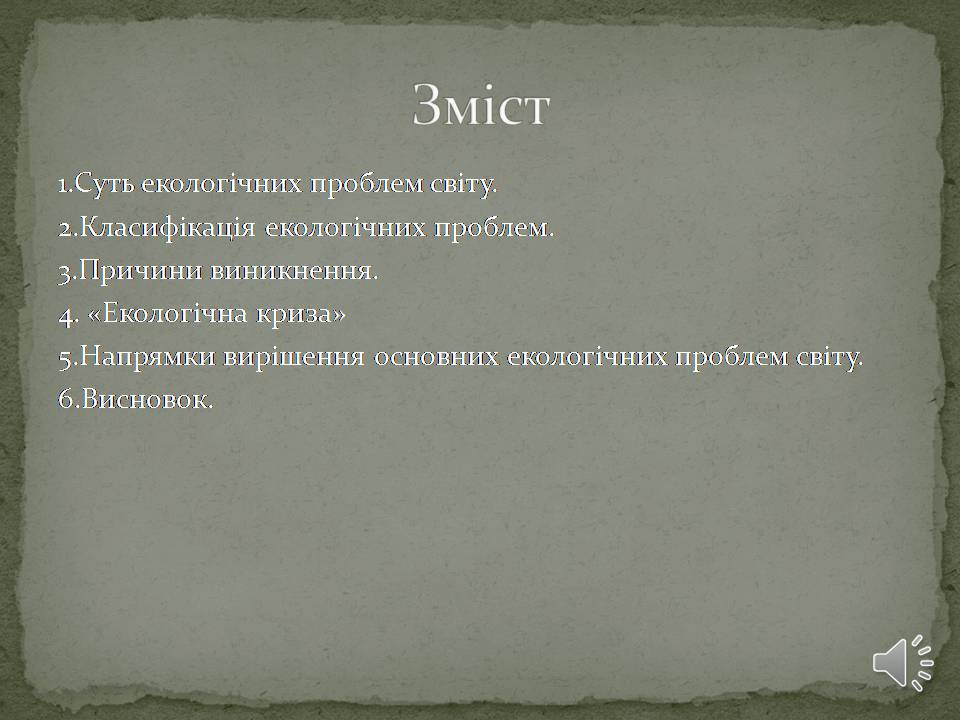 Презентація на тему «Екологічні проблеми людства» (варіант 6) - Слайд #2 Презентація на тему «Екологічні проблеми людства» (варіант 6) - Слайд #2
