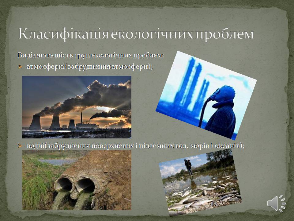 Презентація на тему «Екологічні проблеми людства» (варіант 6) - Слайд #4 Презентація на тему «Екологічні проблеми людства» (варіант 6) - Слайд #4