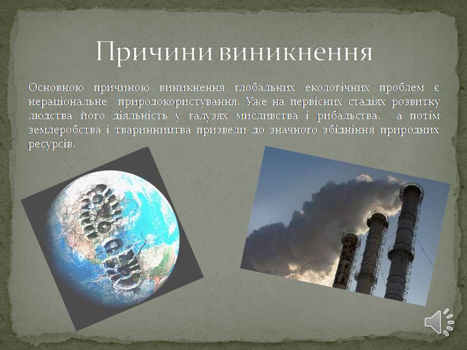 Презентація на тему «Екологічні проблеми людства» (варіант 6) - Слайд #7 Презентація на тему «Екологічні проблеми людства» (варіант 6) - Слайд #7