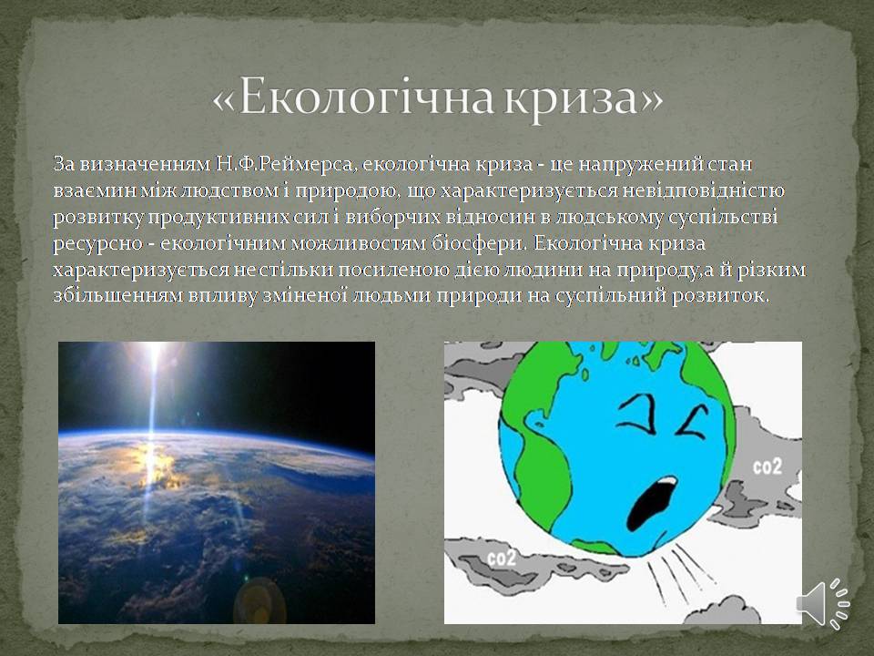 Презентація на тему «Екологічні проблеми людства» (варіант 6) - Слайд #8 Презентація на тему «Екологічні проблеми людства» (варіант 6) - Слайд #8