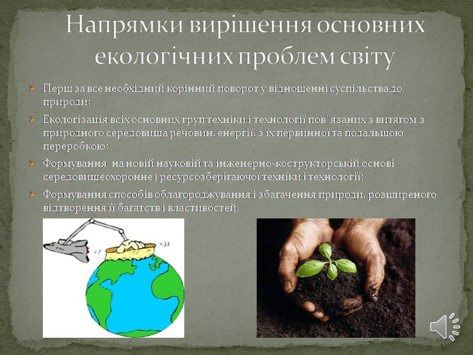 Презентація на тему «Екологічні проблеми людства» (варіант 6) - Слайд #9 Презентація на тему «Екологічні проблеми людства» (варіант 6) - Слайд #9