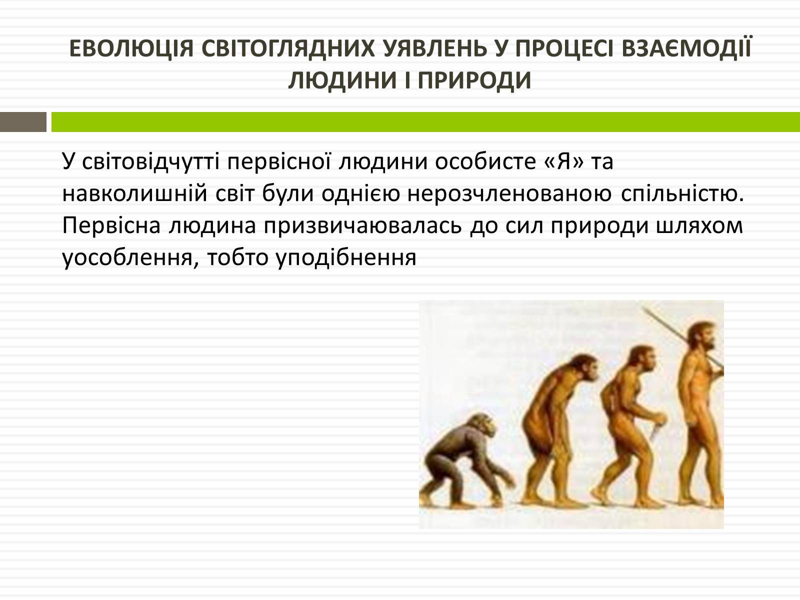 Презентація на тему «Біосфера.Основні положення вчень В.Вернадського про біосферу» - Слайд #15 Презентація на тему «Біосфера.Основні положення вчень В.Вернадського про біосферу» - Слайд #15
