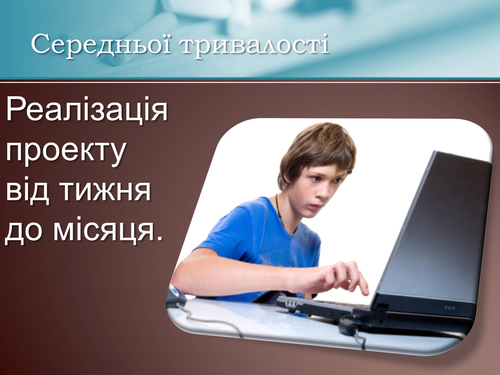 Презентація на тему «Класифікація проектів з трудового навчання» - Слайд #17 Презентація на тему «Класифікація проектів з трудового навчання» - Слайд #17