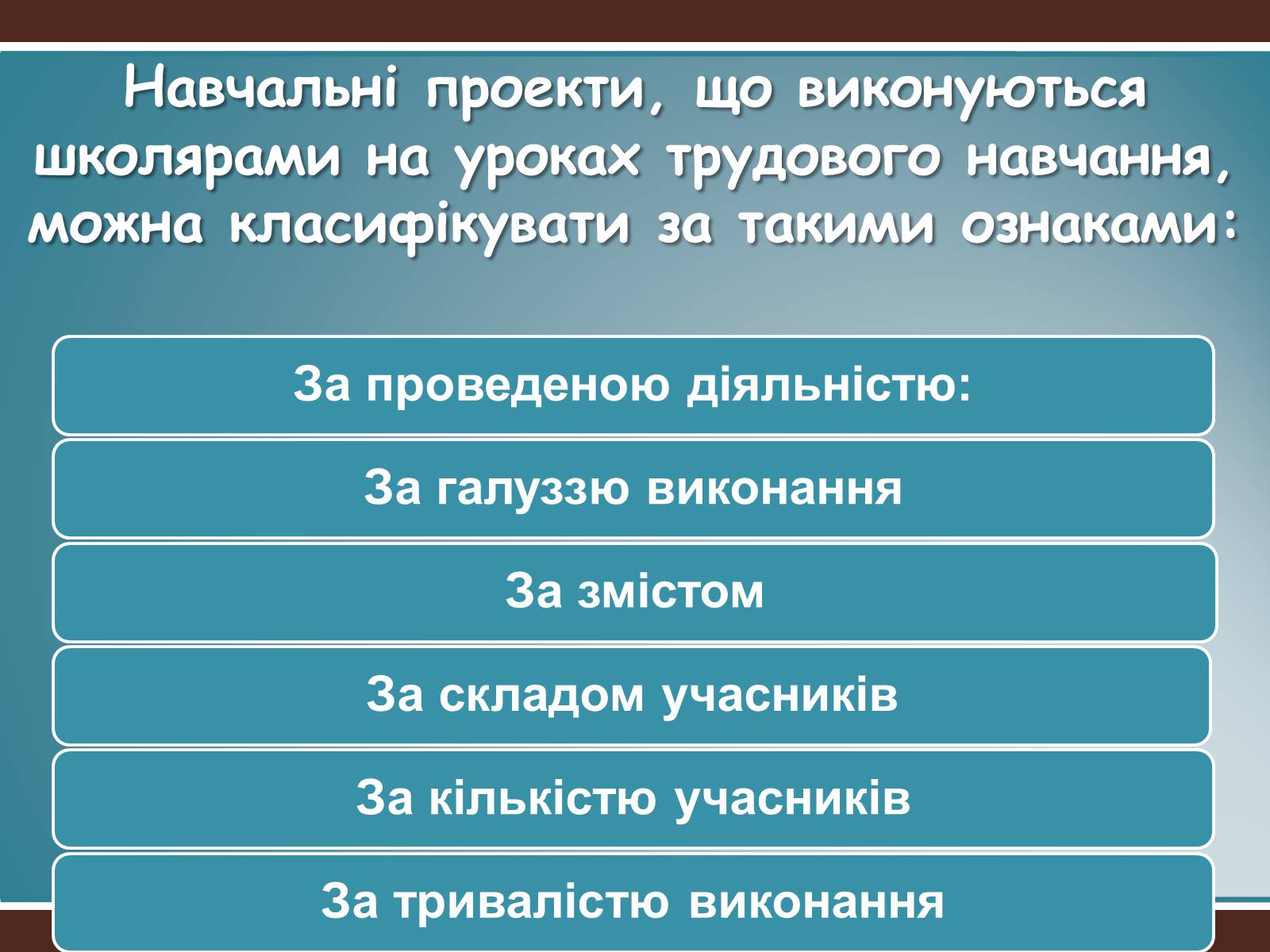 Презентація на тему «Класифікація проектів з трудового навчання» - Слайд #2 Презентація на тему «Класифікація проектів з трудового навчання» - Слайд #2