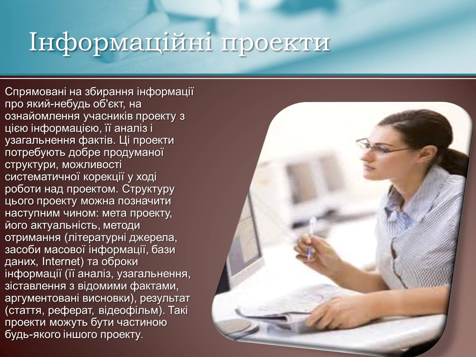 Презентація на тему «Класифікація проектів з трудового навчання» - Слайд #6 Презентація на тему «Класифікація проектів з трудового навчання» - Слайд #6