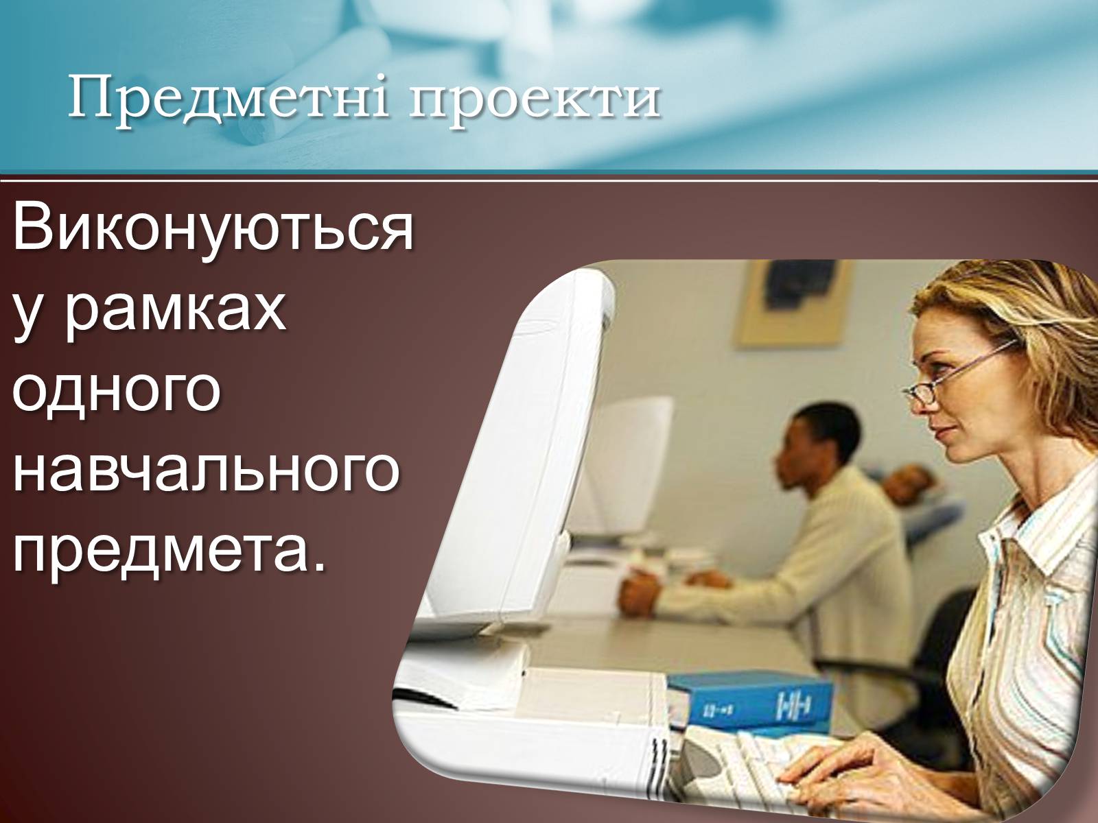 Презентація на тему «Класифікація проектів з трудового навчання» - Слайд #9 Презентація на тему «Класифікація проектів з трудового навчання» - Слайд #9