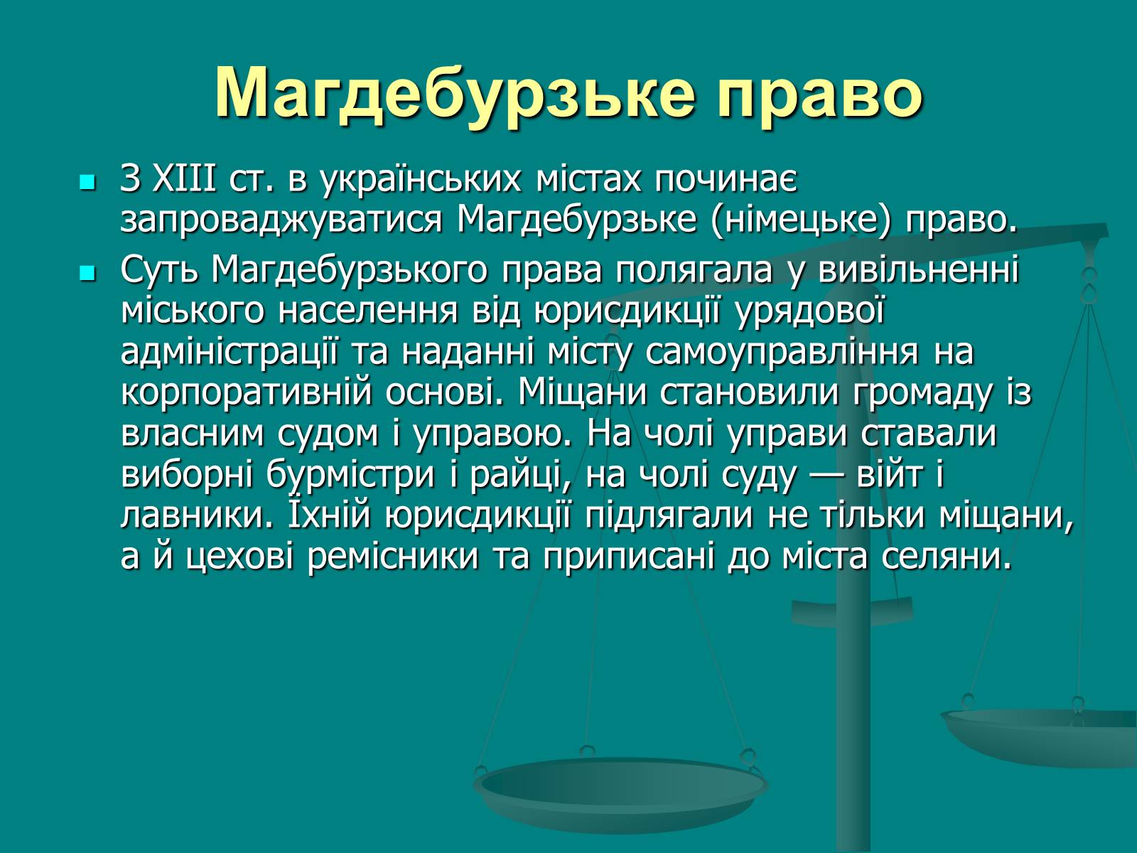 Презентація на тему «Місцеве самоврядування» (варіант 1) - Слайд #17 Презентація на тему «Місцеве самоврядування» (варіант 1) - Слайд #17