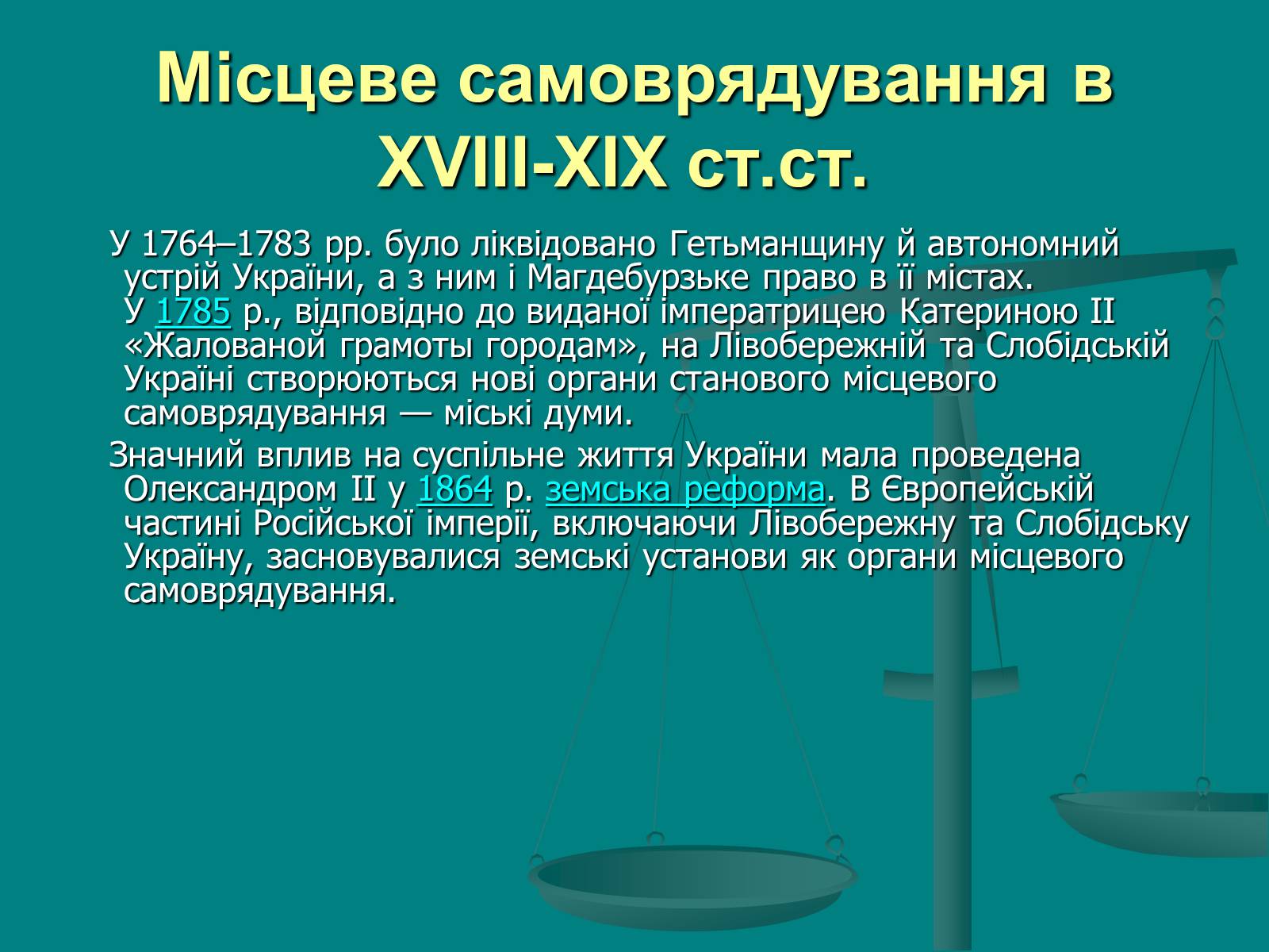 Презентація на тему «Місцеве самоврядування» (варіант 1) - Слайд #19 Презентація на тему «Місцеве самоврядування» (варіант 1) - Слайд #19