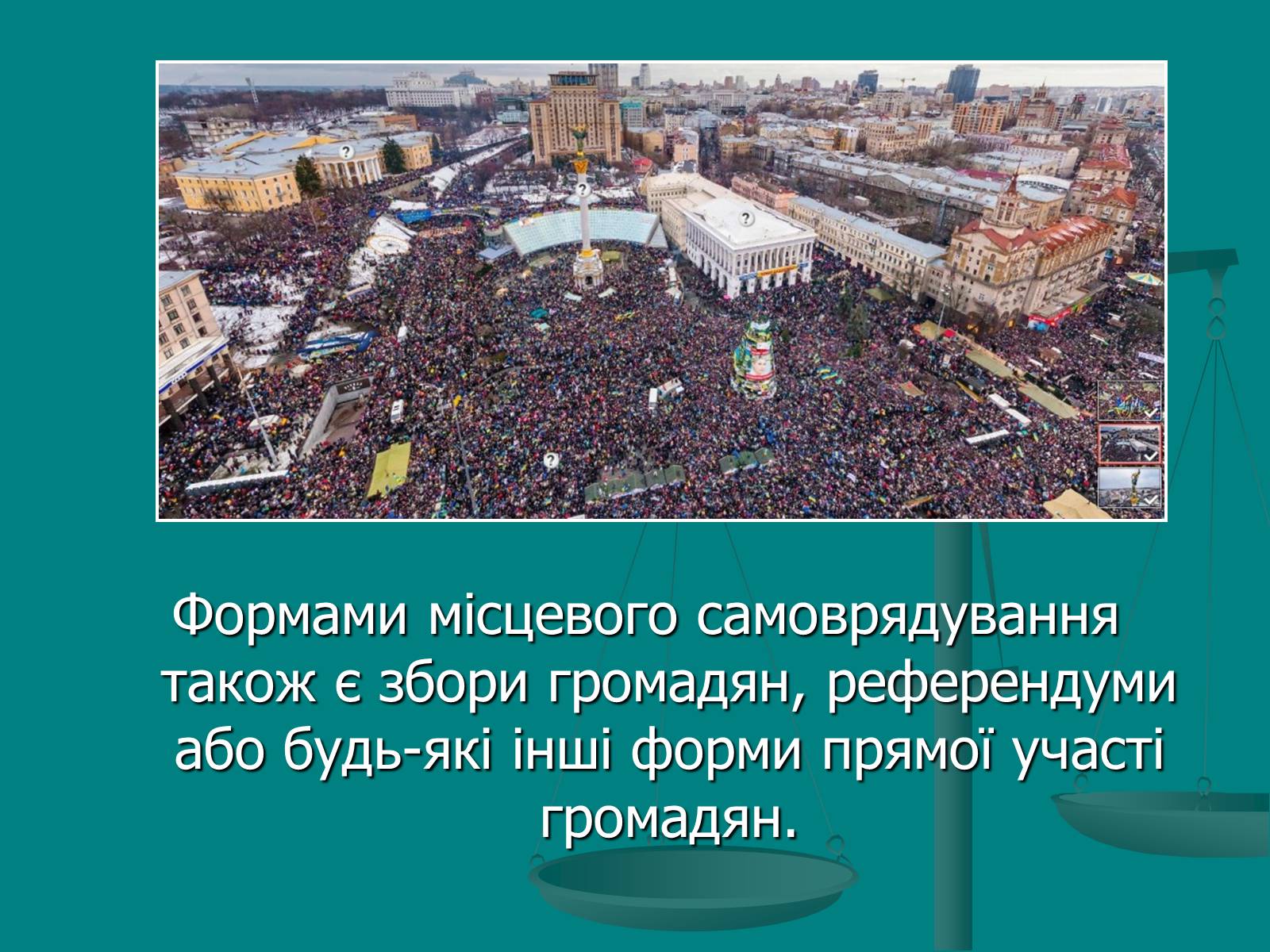 Презентація на тему «Місцеве самоврядування» (варіант 1) - Слайд #4 Презентація на тему «Місцеве самоврядування» (варіант 1) - Слайд #4