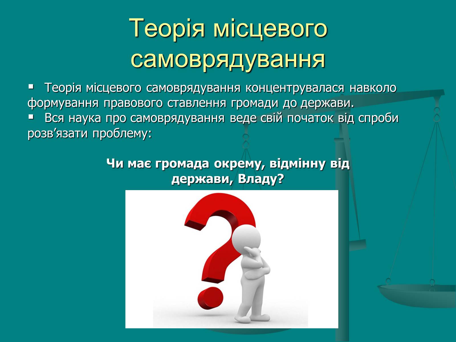 Презентація на тему «Місцеве самоврядування» (варіант 1) - Слайд #6 Презентація на тему «Місцеве самоврядування» (варіант 1) - Слайд #6