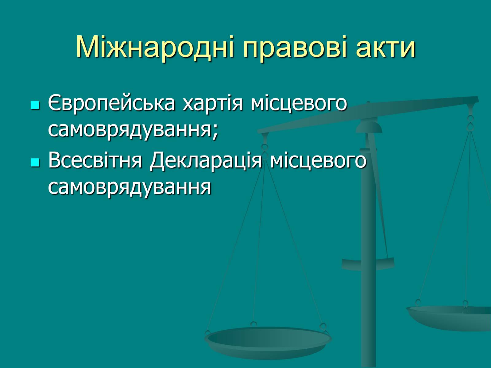 Презентація на тему «Місцеве самоврядування» (варіант 1) - Слайд #9 Презентація на тему «Місцеве самоврядування» (варіант 1) - Слайд #9