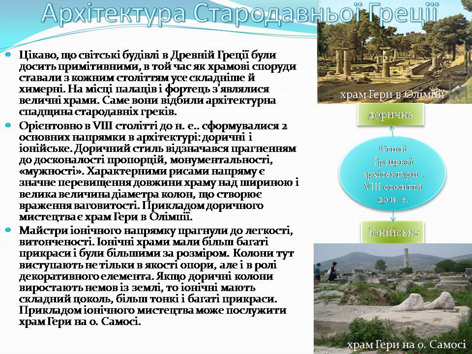 Презентація на тему «Антична архітектура» (варіант 2) - Слайд #2 Презентація на тему «Антична архітектура» (варіант 2) - Слайд #2
