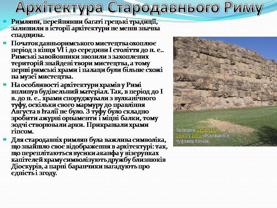 Презентація на тему «Антична архітектура» (варіант 2) - Слайд #5 Презентація на тему «Антична архітектура» (варіант 2) - Слайд #5