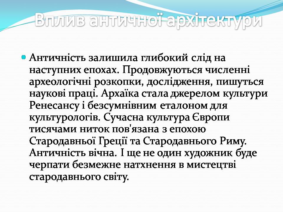 Презентація на тему «Антична архітектура» (варіант 2) - Слайд #7 Презентація на тему «Антична архітектура» (варіант 2) - Слайд #7