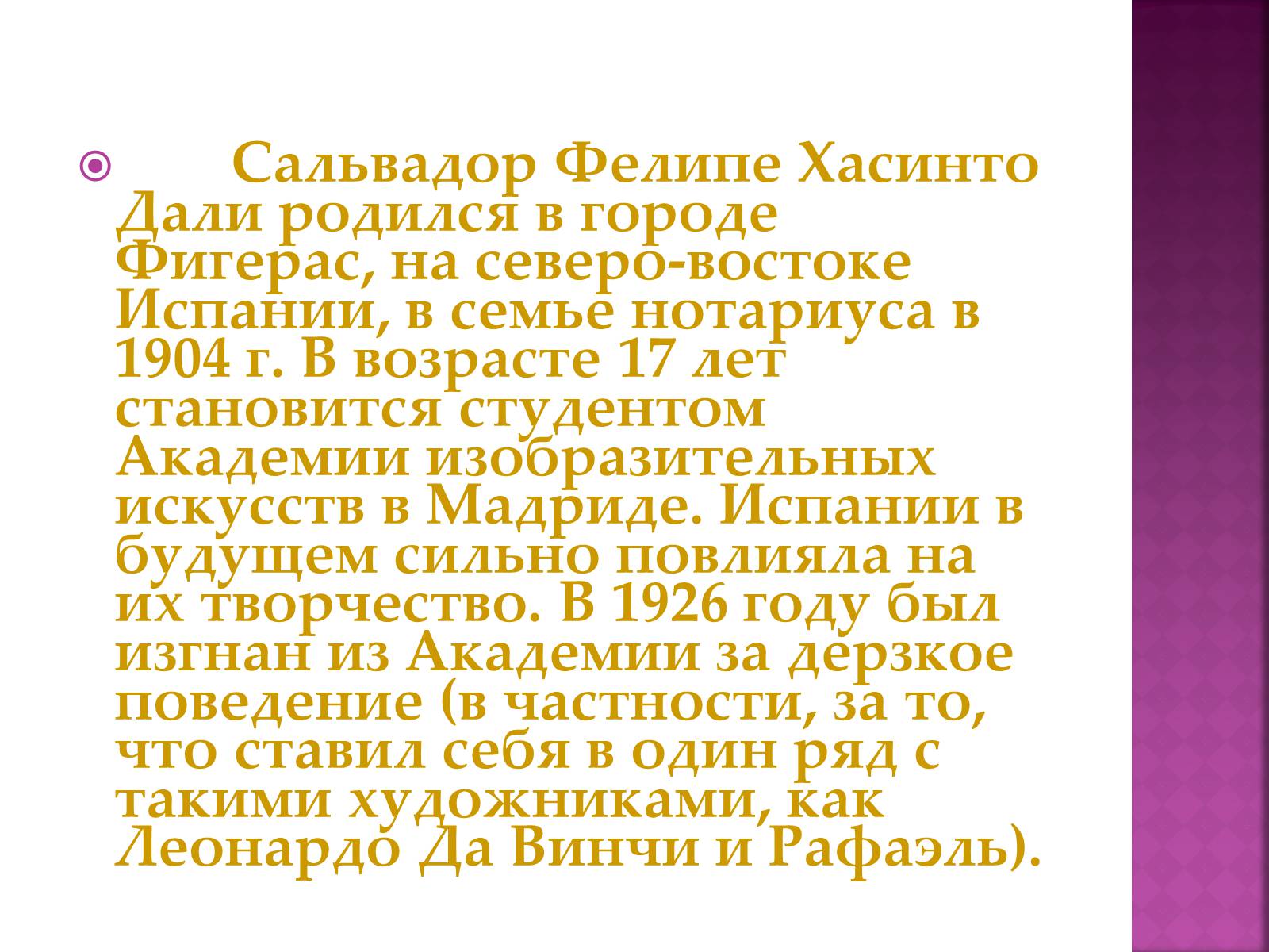 Презентація на тему «Сальвадор Далі» (варіант 12) - Слайд #2 Презентація на тему «Сальвадор Далі» (варіант 12) - Слайд #2