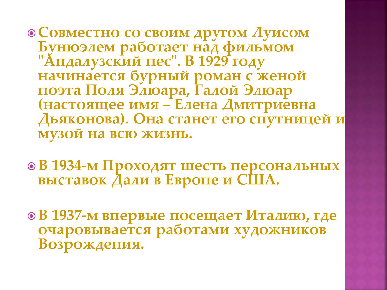 Презентація на тему «Сальвадор Далі» (варіант 12) - Слайд #4 Презентація на тему «Сальвадор Далі» (варіант 12) - Слайд #4