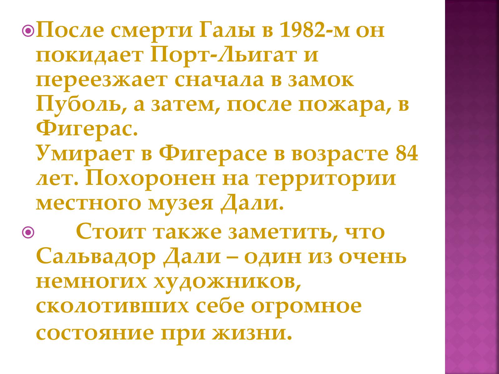 Презентація на тему «Сальвадор Далі» (варіант 12) - Слайд #6 Презентація на тему «Сальвадор Далі» (варіант 12) - Слайд #6