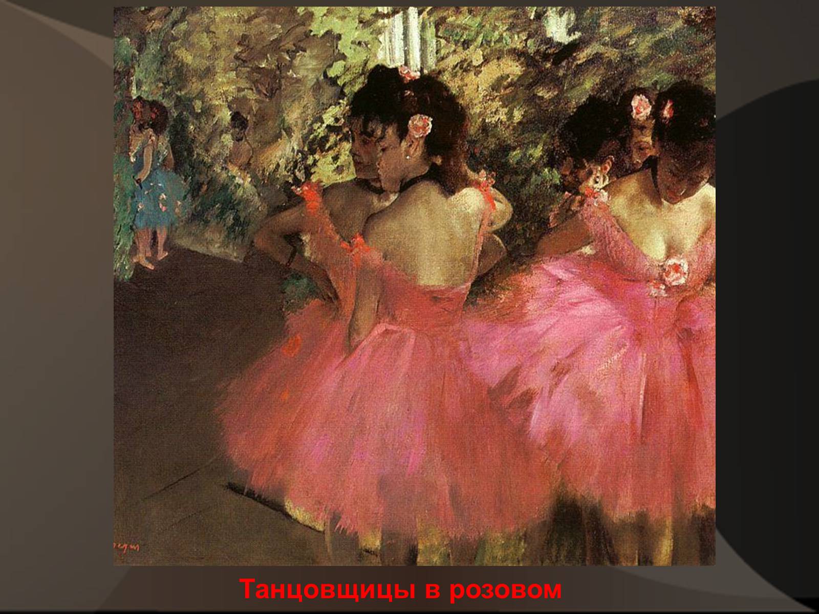 Презентація на тему «Эдгар Дега» - Слайд #12 Презентація на тему «Эдгар Дега» - Слайд #12