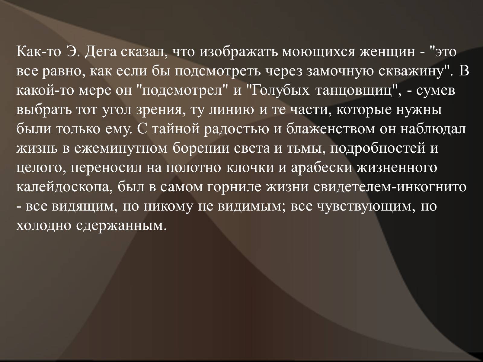 Презентація на тему «Эдгар Дега» - Слайд #14 Презентація на тему «Эдгар Дега» - Слайд #14