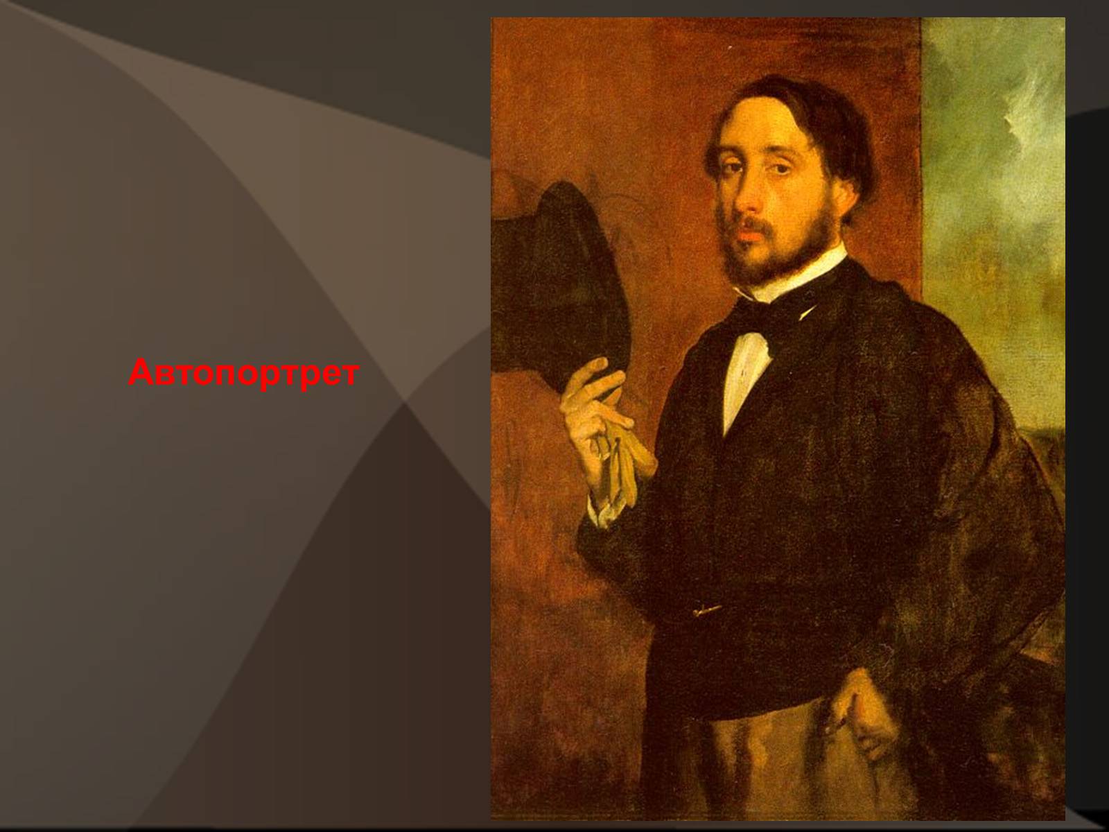 Презентація на тему «Эдгар Дега» - Слайд #2 Презентація на тему «Эдгар Дега» - Слайд #2