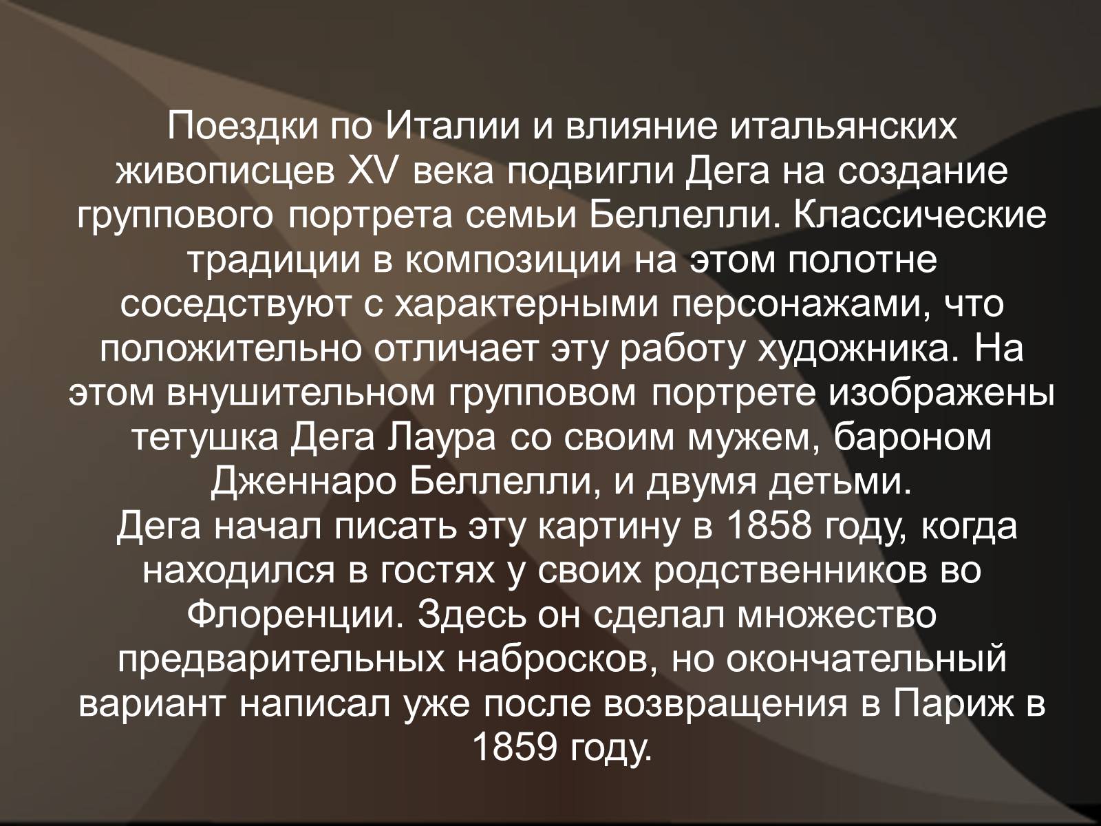 Презентація на тему «Эдгар Дега» - Слайд #20 Презентація на тему «Эдгар Дега» - Слайд #20