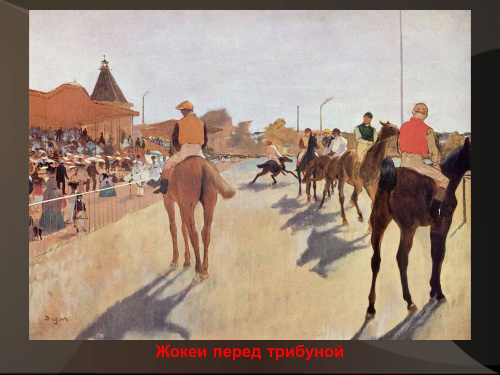 Презентація на тему «Эдгар Дега» - Слайд #29 Презентація на тему «Эдгар Дега» - Слайд #29