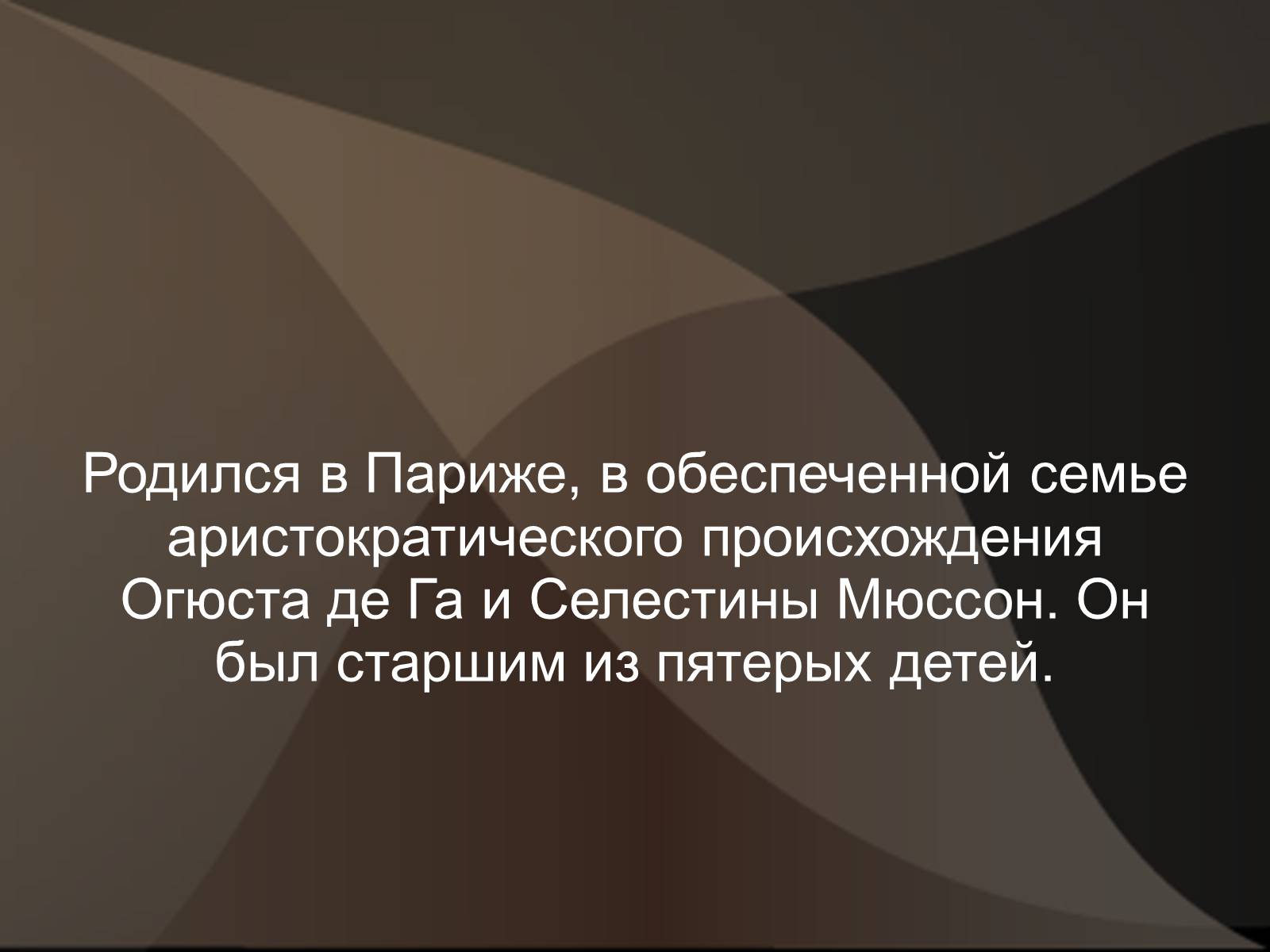 Презентація на тему «Эдгар Дега» - Слайд #4 Презентація на тему «Эдгар Дега» - Слайд #4