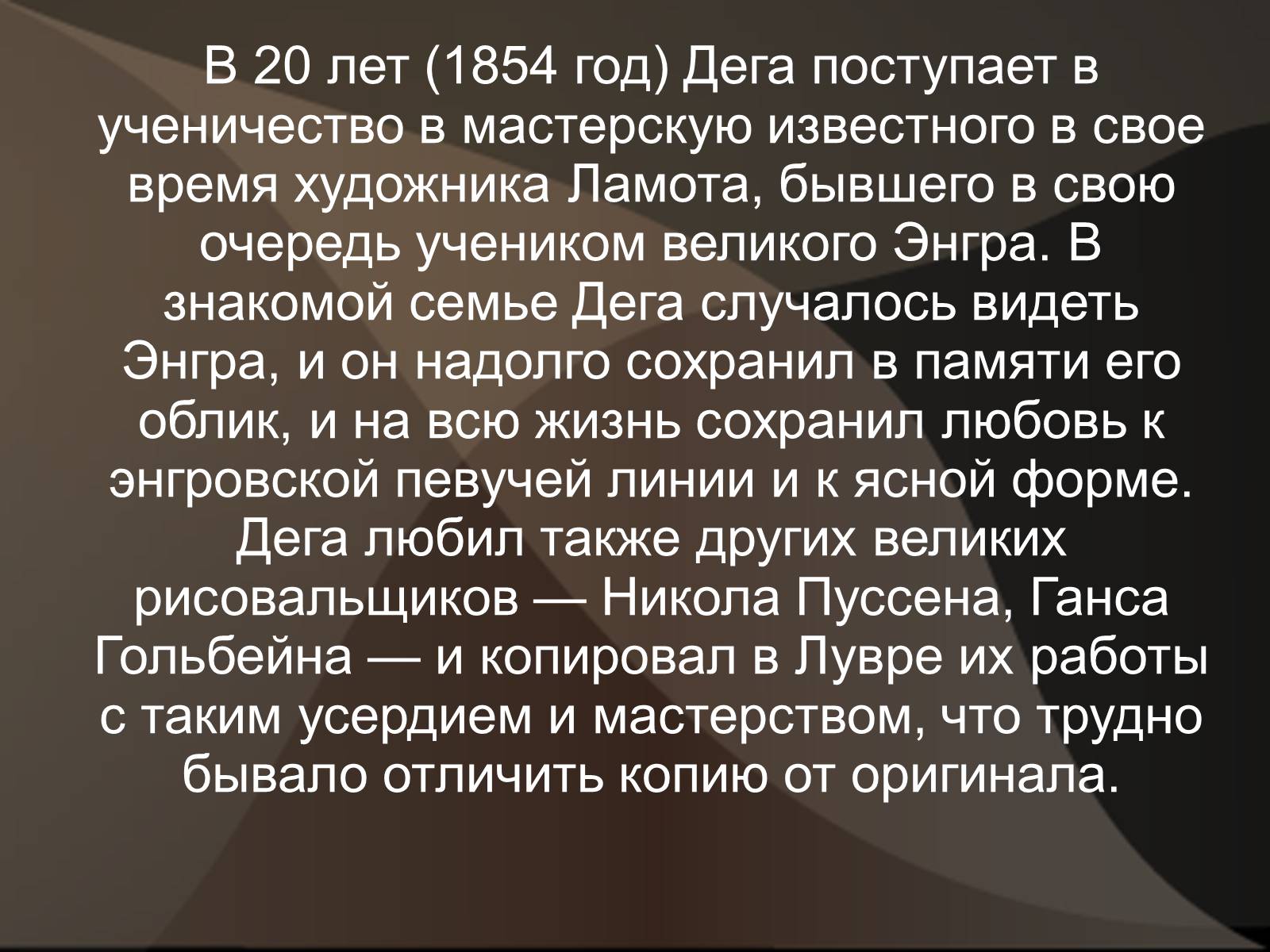 Презентація на тему «Эдгар Дега» - Слайд #6 Презентація на тему «Эдгар Дега» - Слайд #6