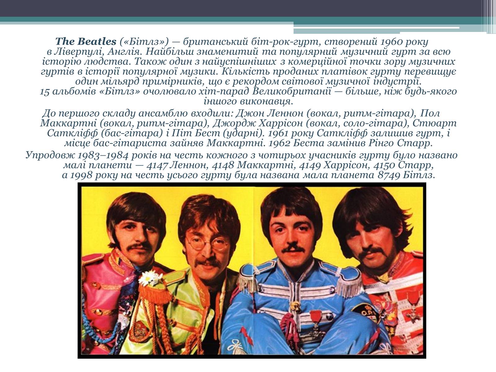 Презентація на тему «The Beatles» (варіант 4) - Слайд #2 Презентація на тему «The Beatles» (варіант 4) - Слайд #2