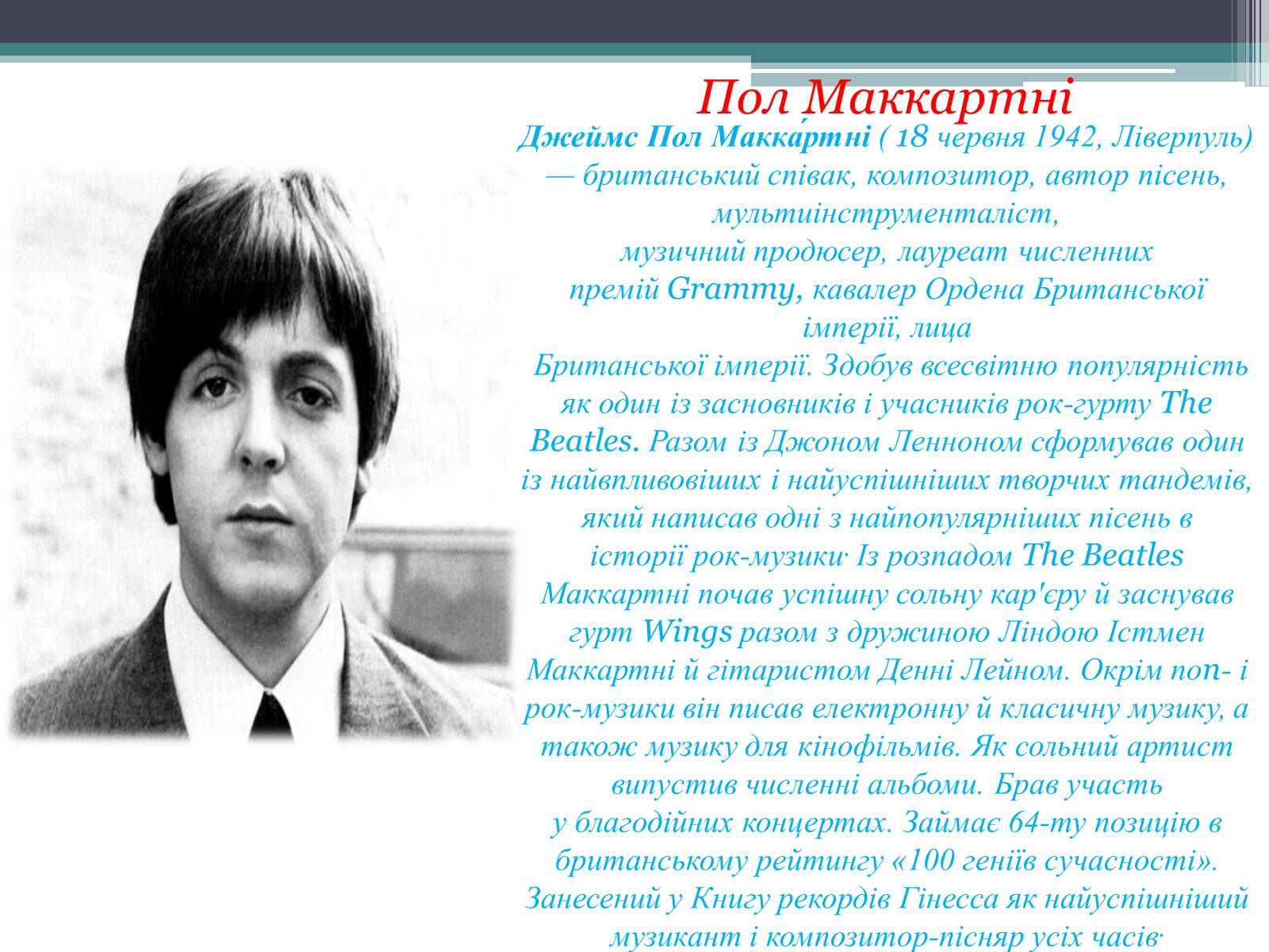 Презентація на тему «The Beatles» (варіант 4) - Слайд #4 Презентація на тему «The Beatles» (варіант 4) - Слайд #4