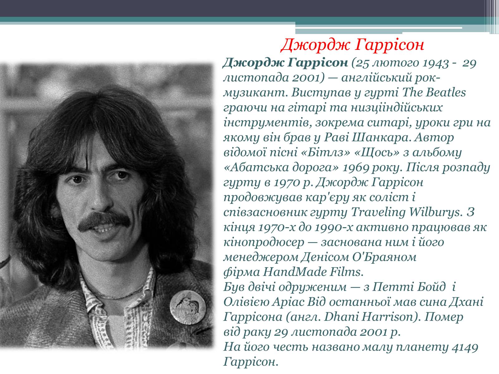 Презентація на тему «The Beatles» (варіант 4) - Слайд #5 Презентація на тему «The Beatles» (варіант 4) - Слайд #5