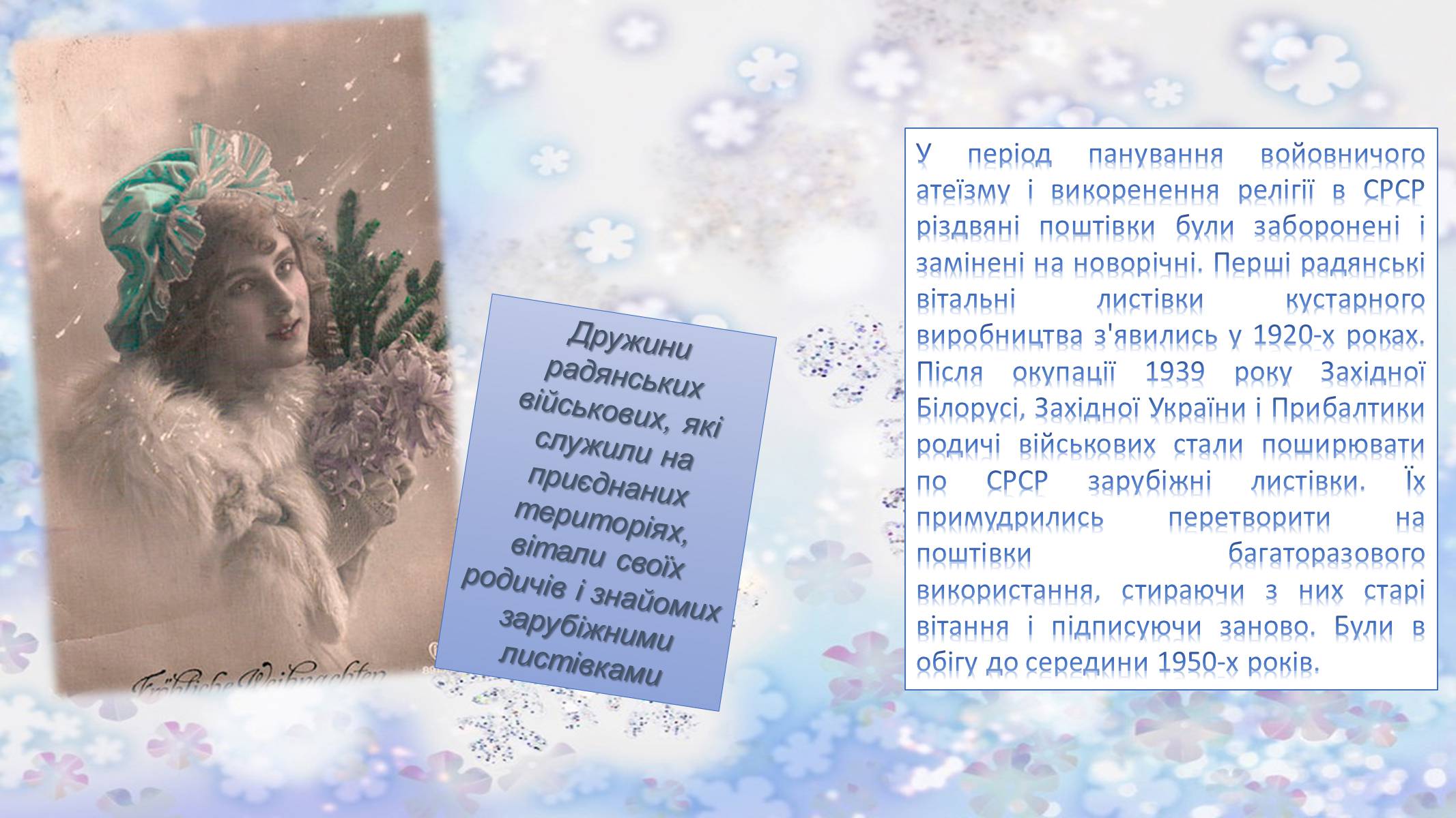 Презентація на тему «Різдвяні листівки» - Слайд #11 Презентація на тему «Різдвяні листівки» - Слайд #11