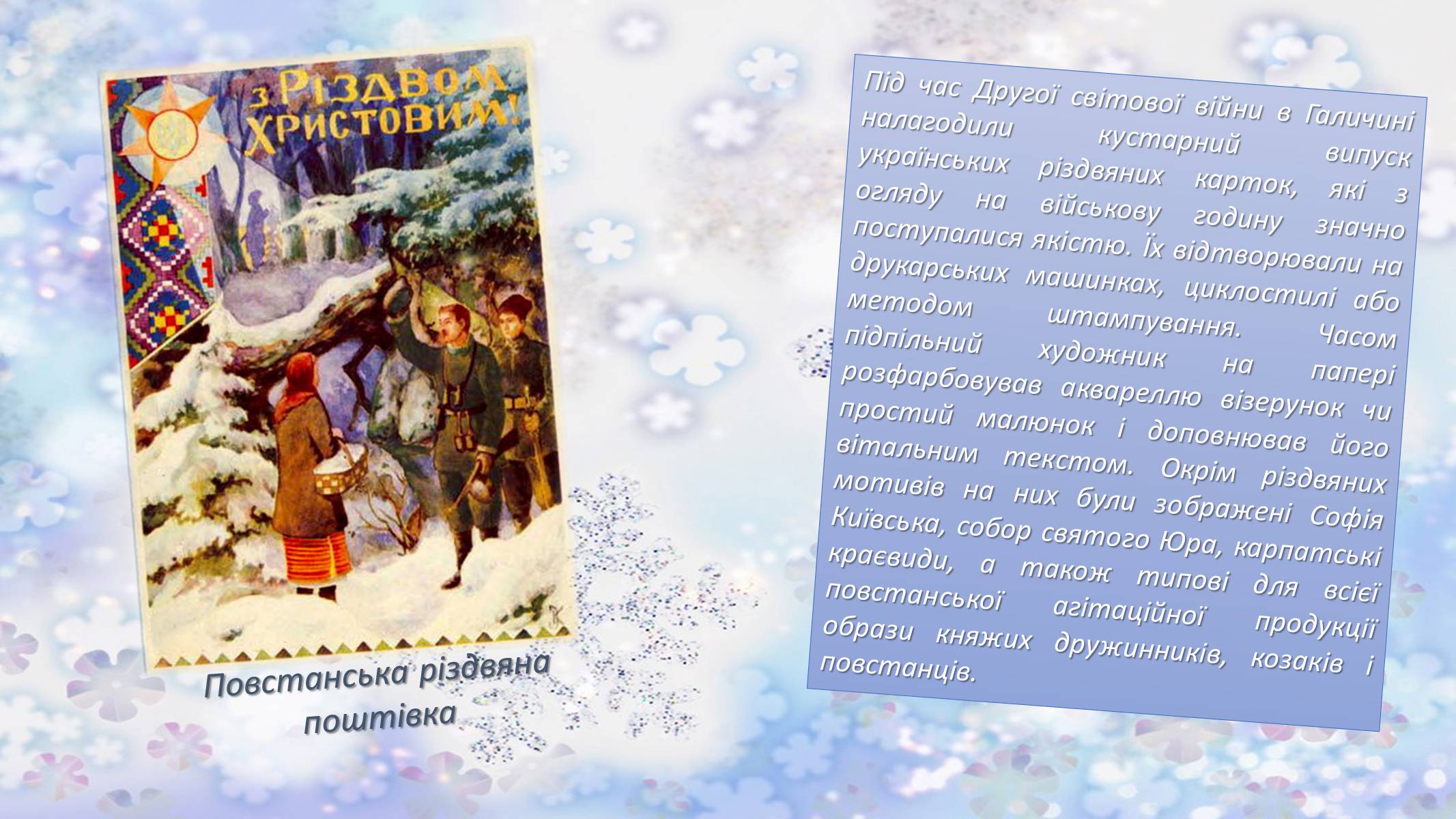 Презентація на тему «Різдвяні листівки» - Слайд #14 Презентація на тему «Різдвяні листівки» - Слайд #14