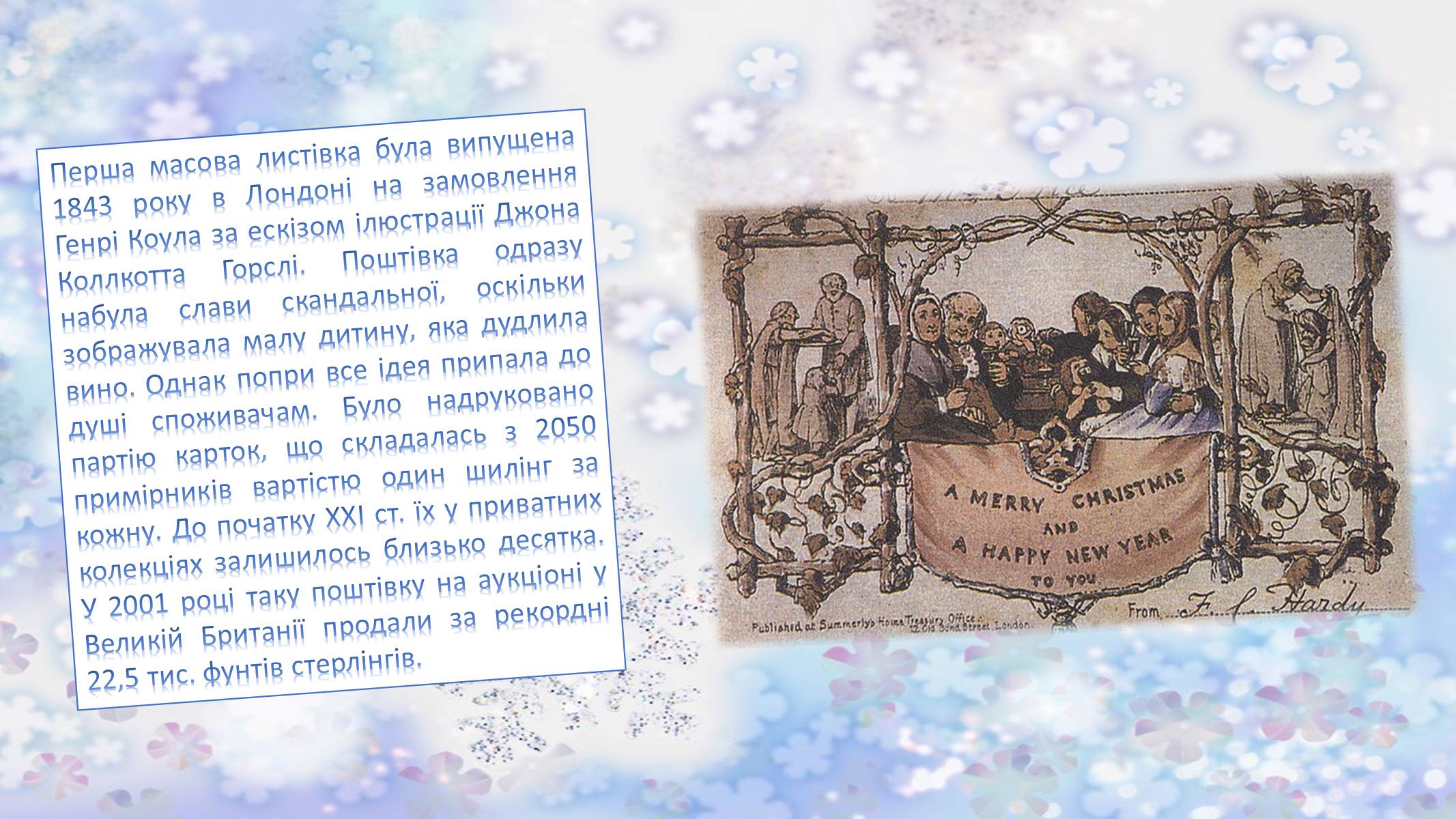 Презентація на тему «Різдвяні листівки» - Слайд #6 Презентація на тему «Різдвяні листівки» - Слайд #6
