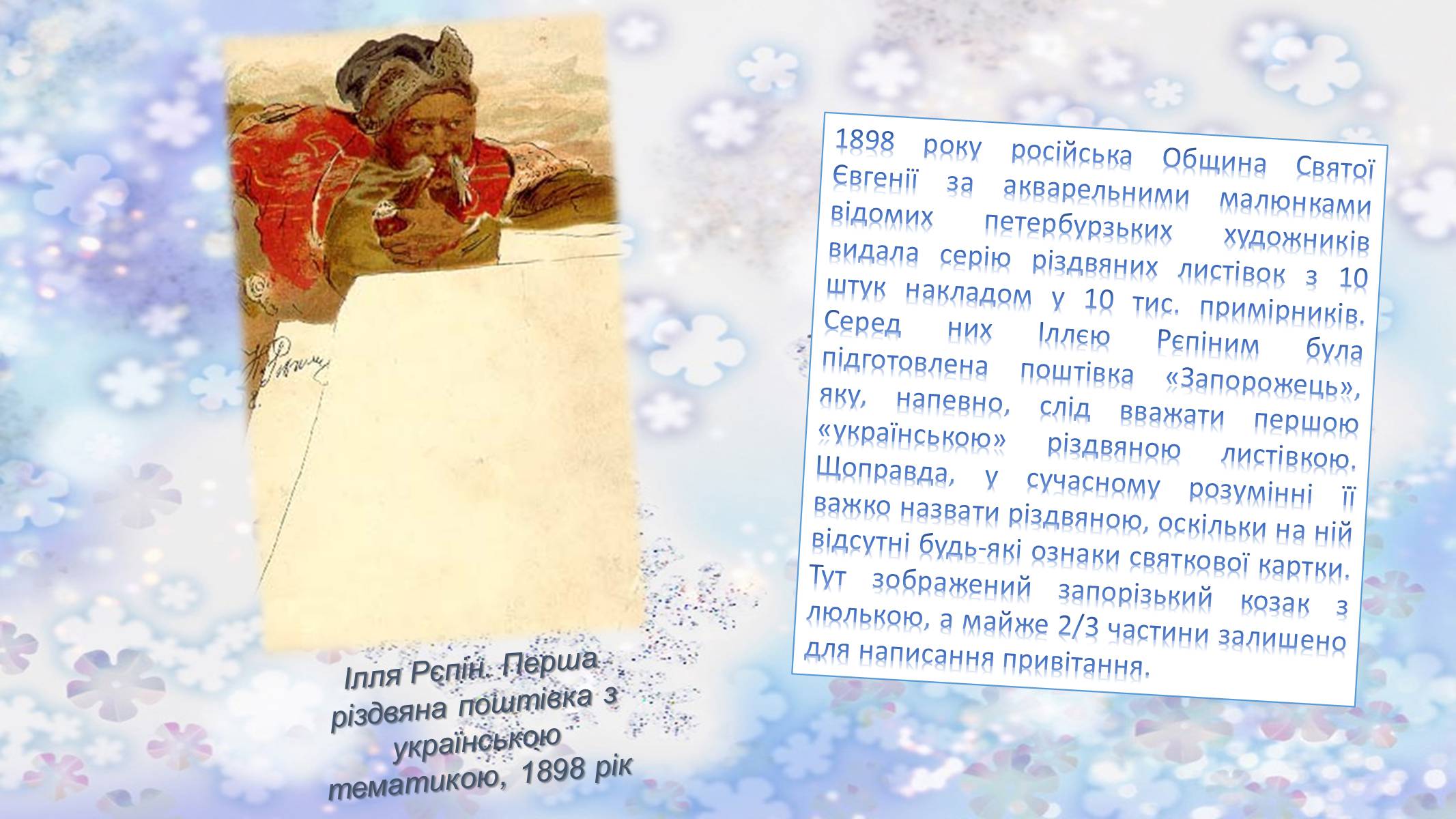 Презентація на тему «Різдвяні листівки» - Слайд #9 Презентація на тему «Різдвяні листівки» - Слайд #9