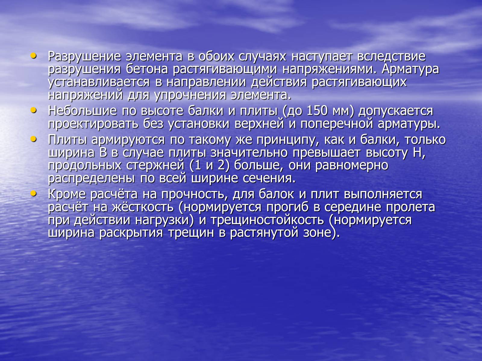 Презентація на тему «Железобетон» - Слайд #10