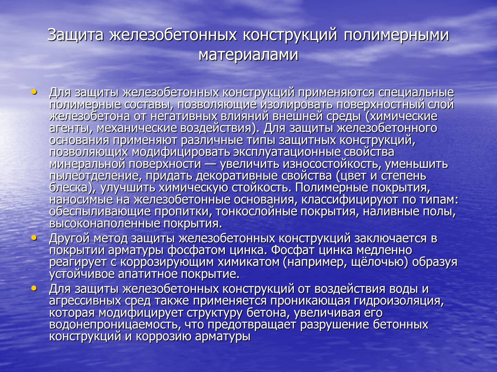Презентація на тему «Железобетон» - Слайд #14