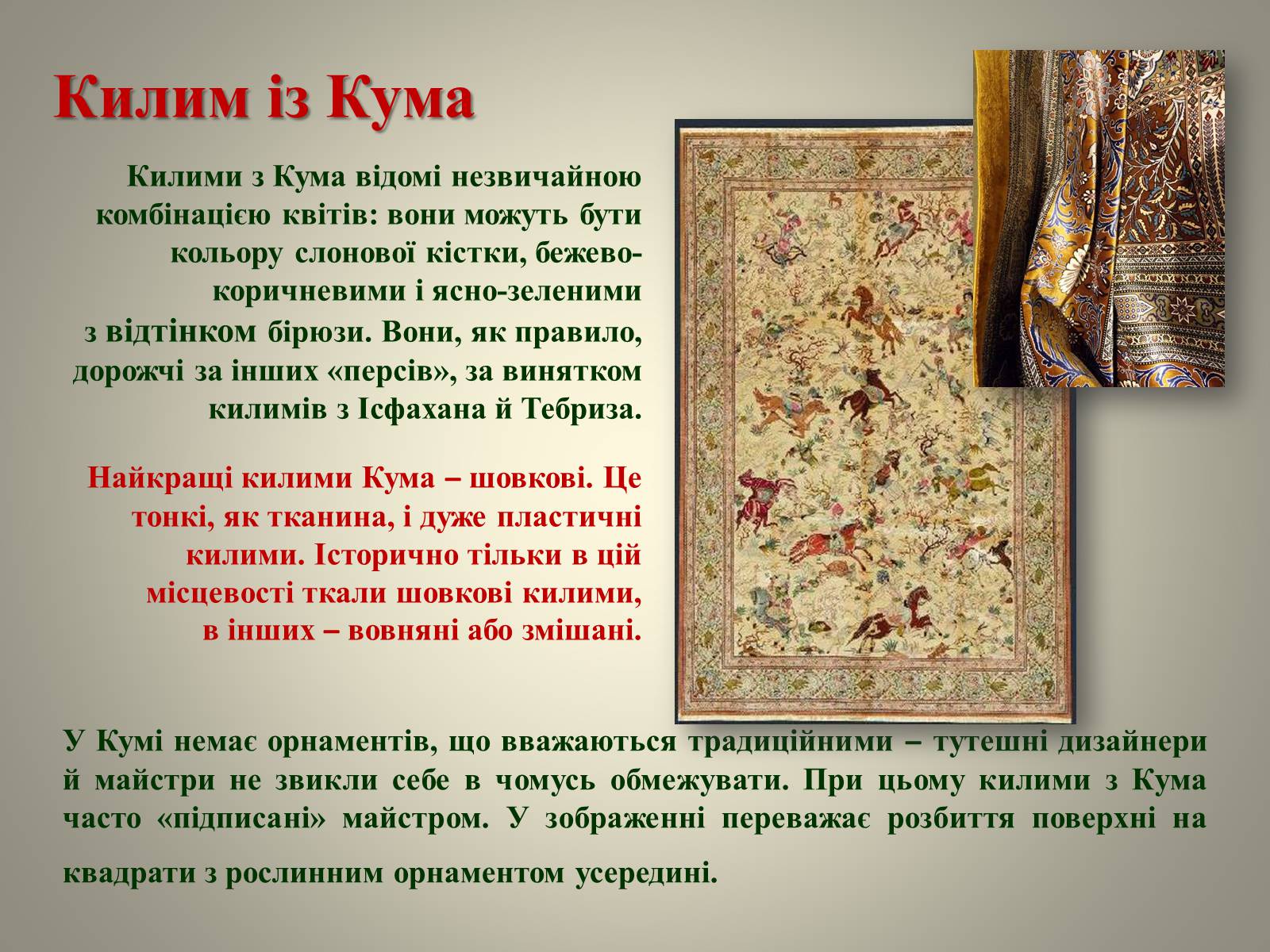 Презентація на тему «Іранське килимарство» (варіант 1) - Слайд #6 Презентація на тему «Іранське килимарство» (варіант 1) - Слайд #6