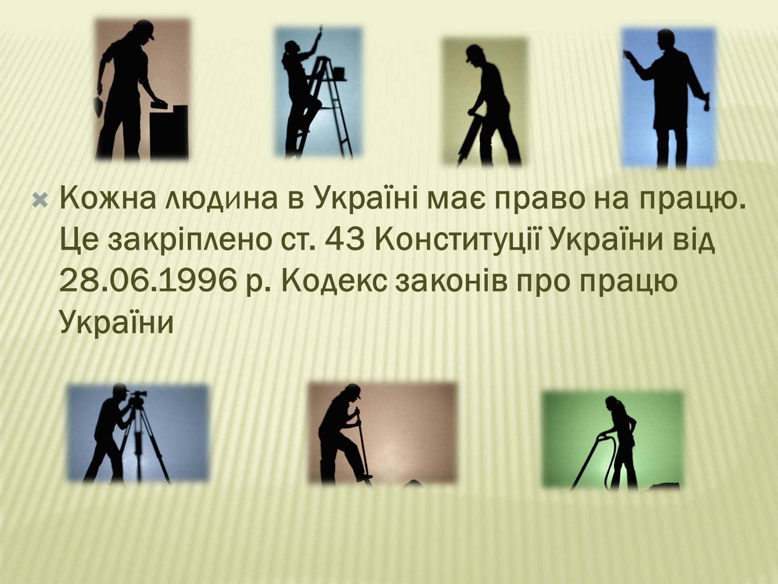 Презентація на тему «Трудове право» (варіант 1) - Слайд #3 Презентація на тему «Трудове право» (варіант 1) - Слайд #3