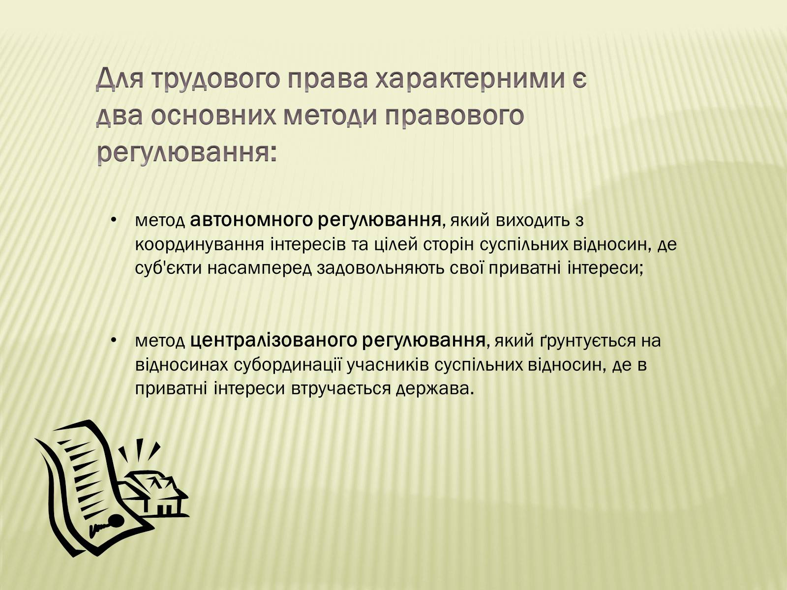 Презентація на тему «Трудове право» (варіант 1) - Слайд #4 Презентація на тему «Трудове право» (варіант 1) - Слайд #4