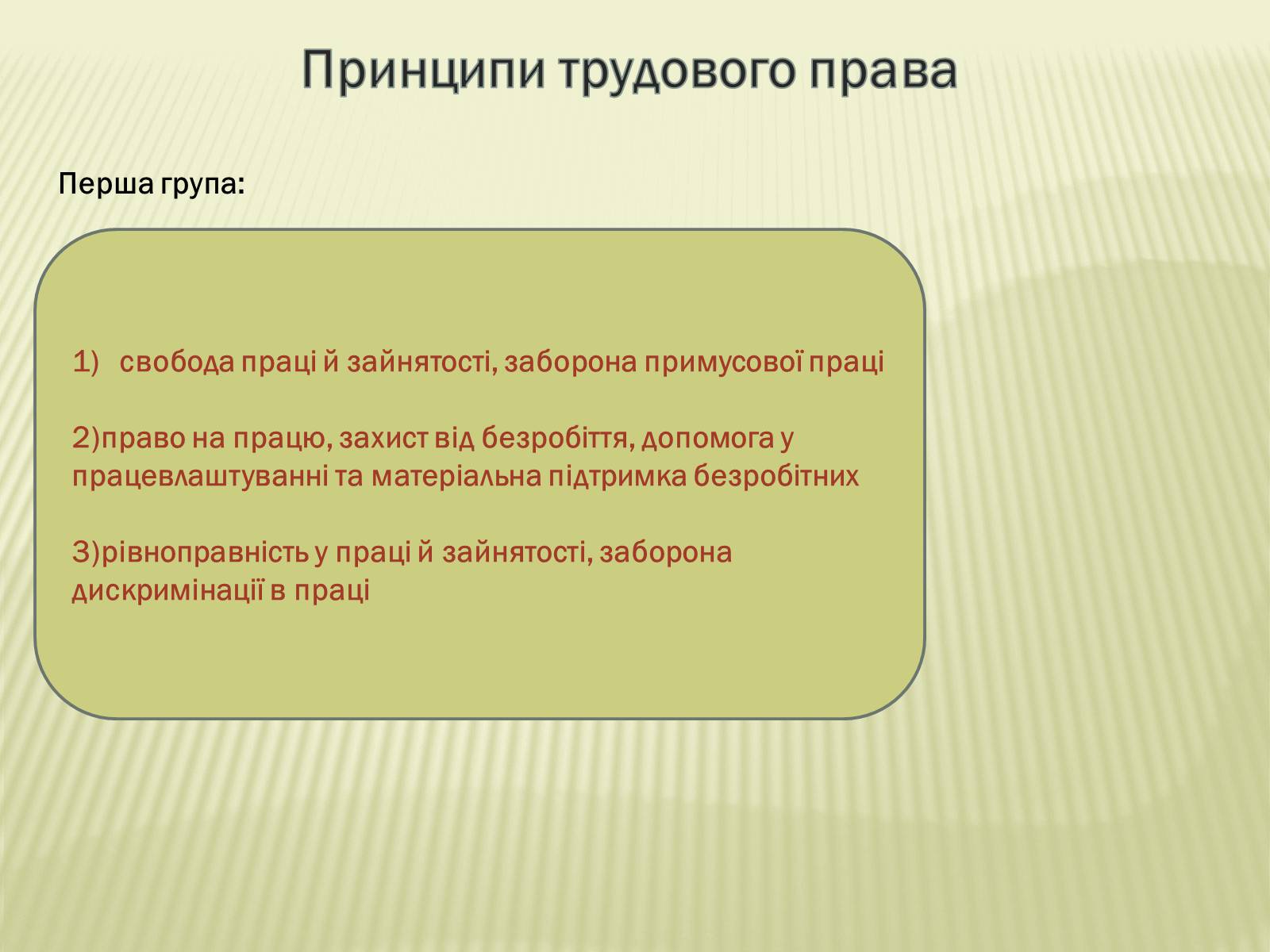 Презентація на тему «Трудове право» (варіант 1) - Слайд #6 Презентація на тему «Трудове право» (варіант 1) - Слайд #6