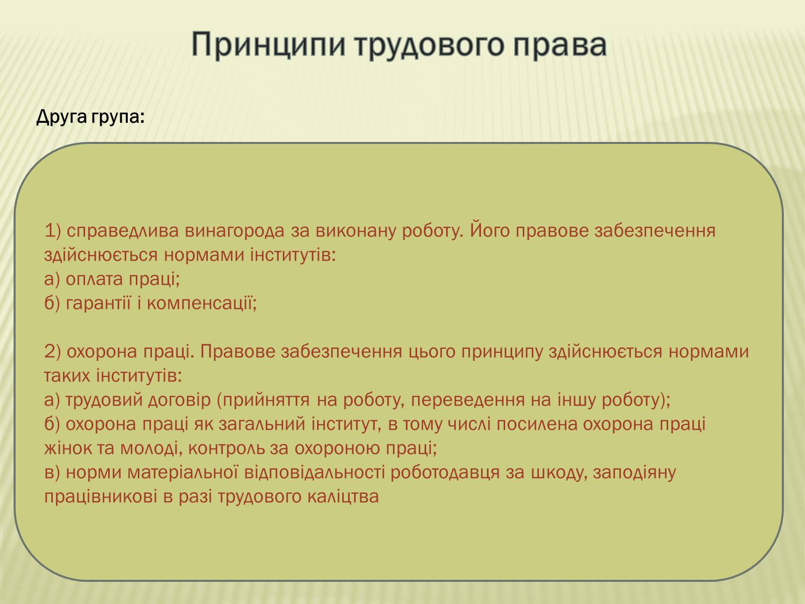 Презентація на тему «Трудове право» (варіант 1) - Слайд #7 Презентація на тему «Трудове право» (варіант 1) - Слайд #7