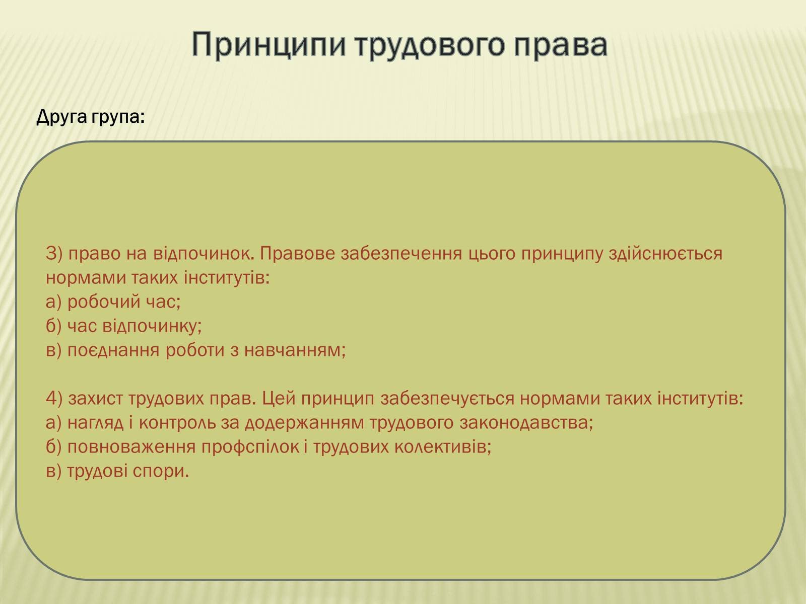 Презентація на тему «Трудове право» (варіант 1) - Слайд #8 Презентація на тему «Трудове право» (варіант 1) - Слайд #8