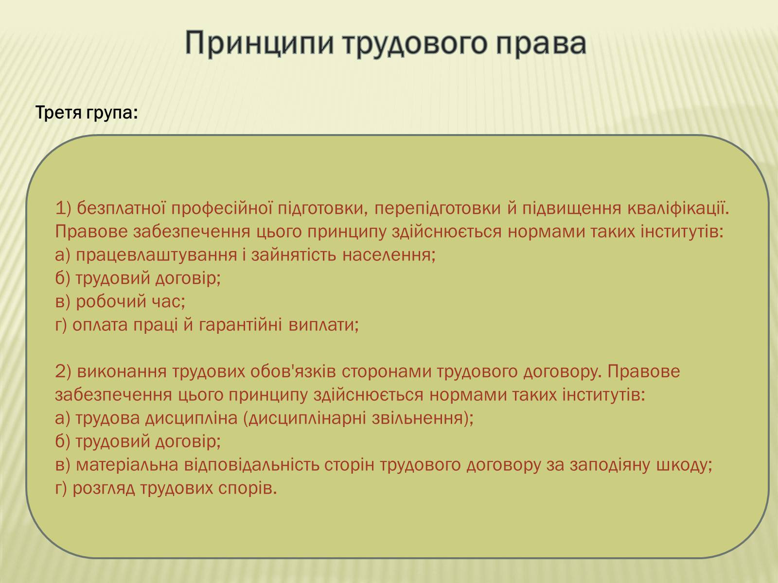 Презентація на тему «Трудове право» (варіант 1) - Слайд #9 Презентація на тему «Трудове право» (варіант 1) - Слайд #9