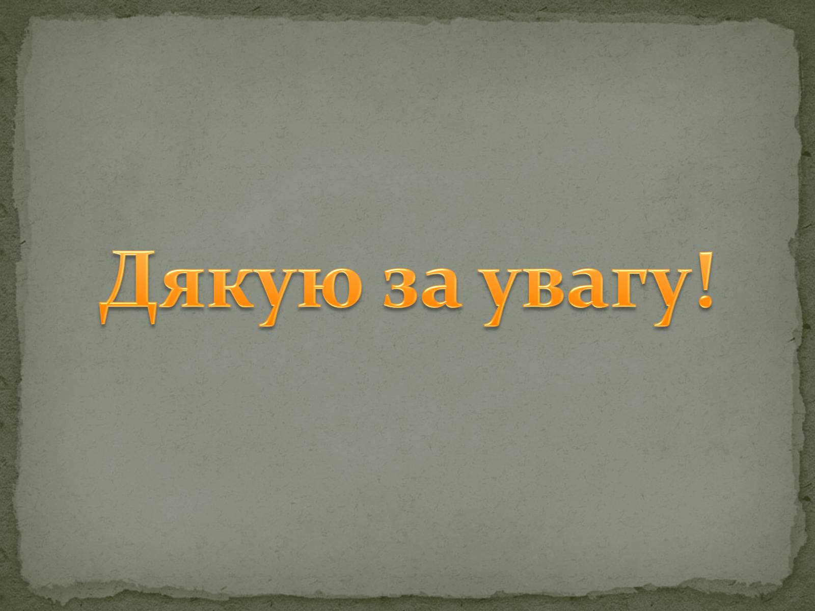 Презентація на тему «Марчук Іван Степанович» - Слайд #10 Презентація на тему «Марчук Іван Степанович» - Слайд #10