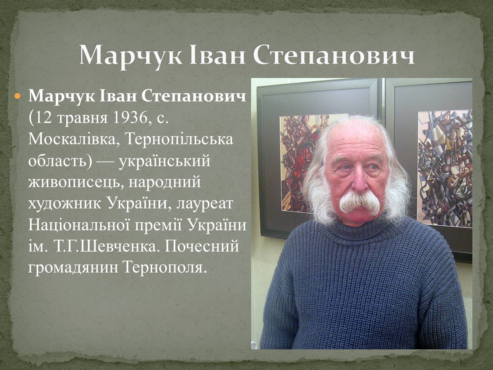 Презентація на тему «Марчук Іван Степанович» - Слайд #2 Презентація на тему «Марчук Іван Степанович» - Слайд #2