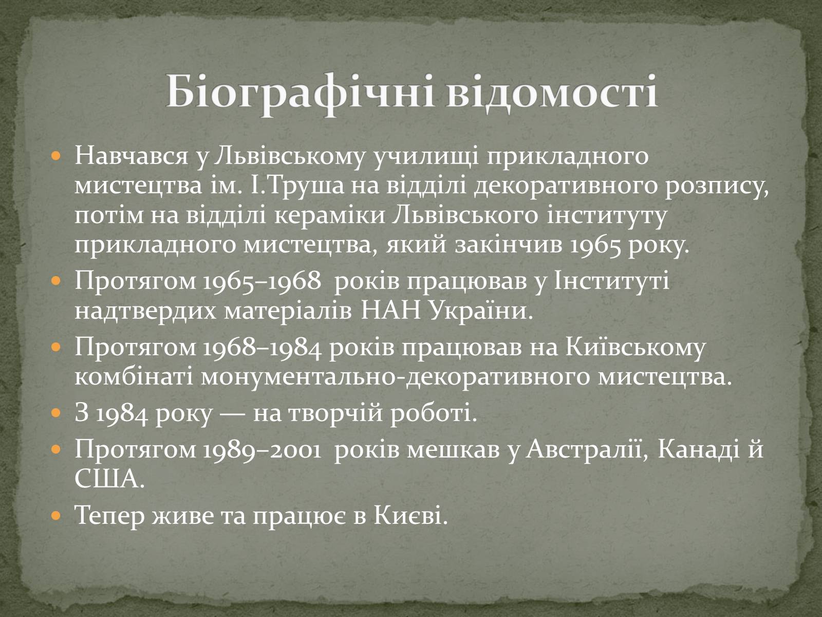 Презентація на тему «Марчук Іван Степанович» - Слайд #3 Презентація на тему «Марчук Іван Степанович» - Слайд #3