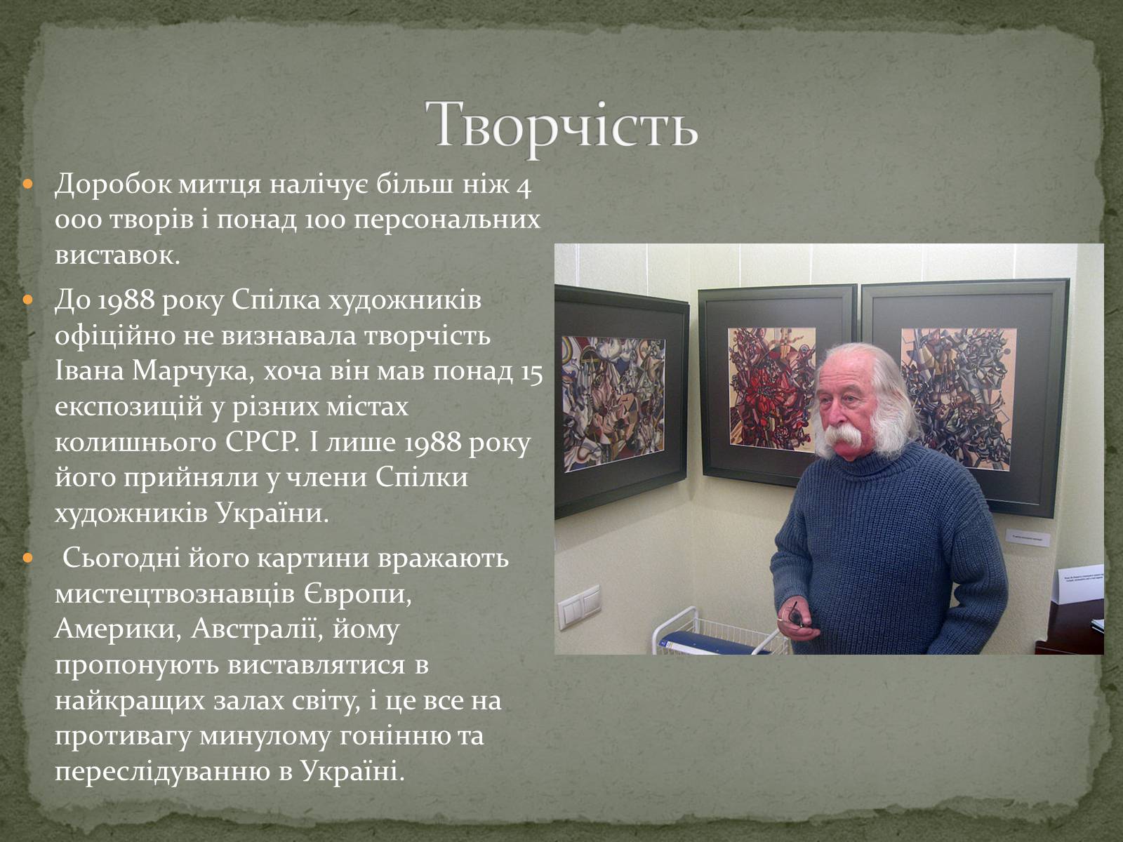 Презентація на тему «Марчук Іван Степанович» - Слайд #4 Презентація на тему «Марчук Іван Степанович» - Слайд #4