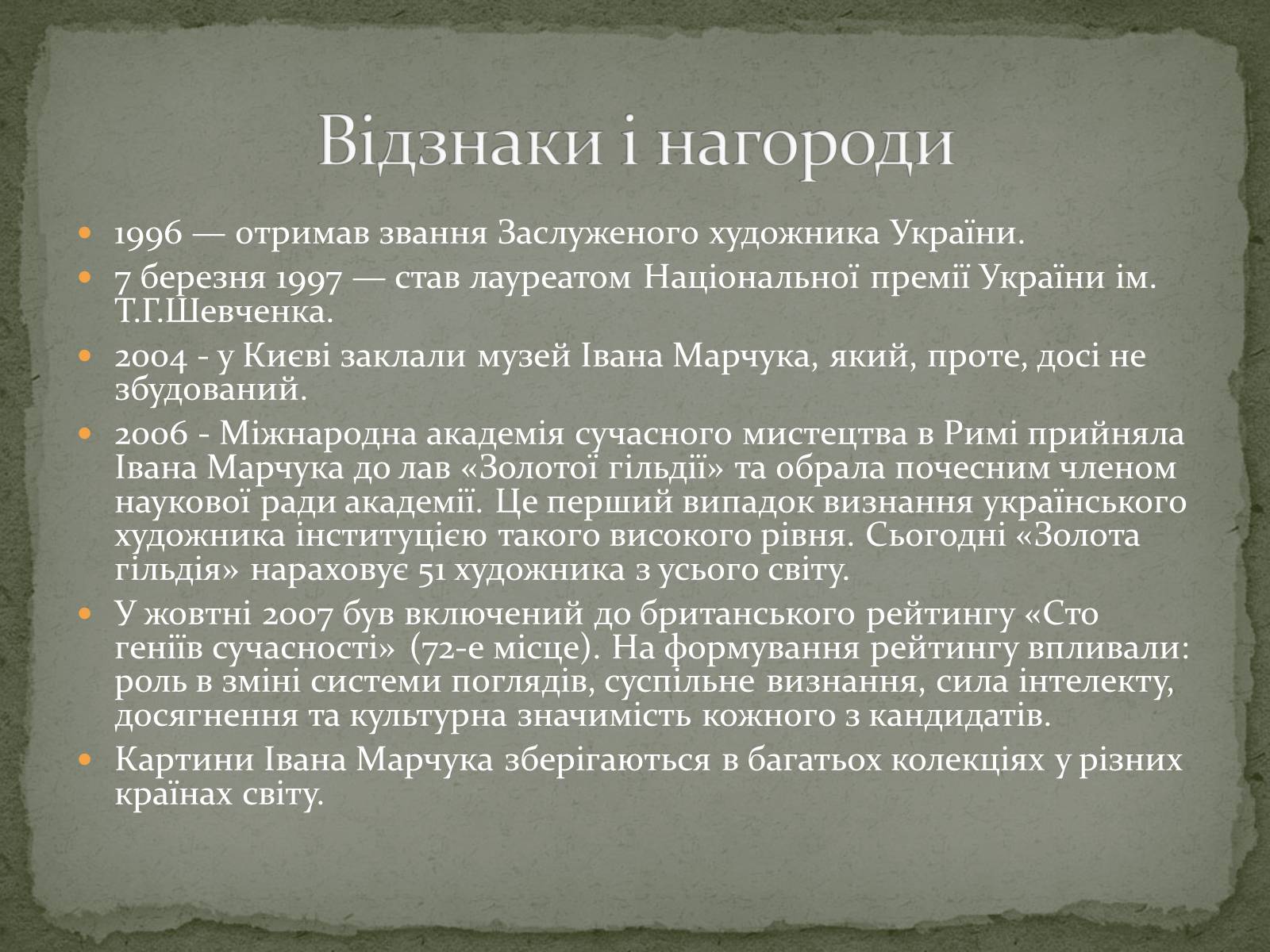 Презентація на тему «Марчук Іван Степанович» - Слайд #5 Презентація на тему «Марчук Іван Степанович» - Слайд #5